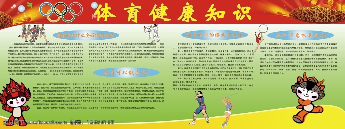 体育健康知识 体育 健康 知识 奥运 分层 源文件