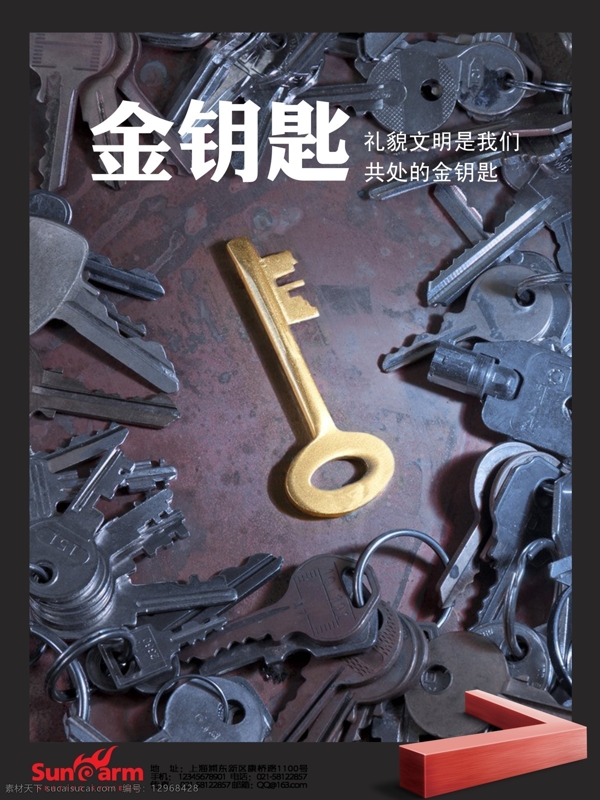 企业 展板 企业展板 展板设计 psd素材 钥匙 企业文化 企业文化展板 展架 企业文化展架