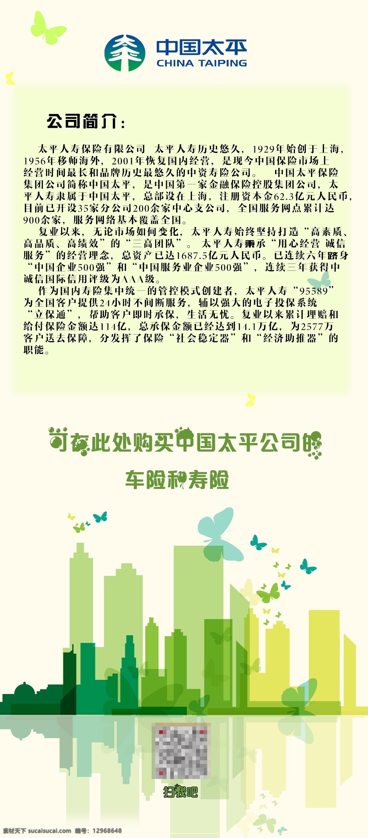车险 中国太平洋 中国 太平洋 logo 蝴蝶 城市 绿色 白色