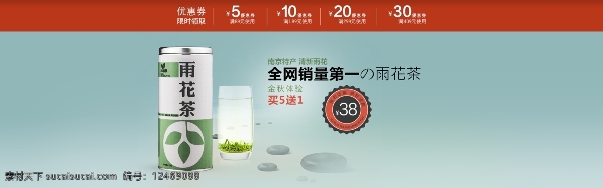 雨花 茶 头 图 茶叶 蓝天 绿茶 清新 淘宝 头图 小清新 自然 雨花茶 原创设计 原创淘宝设计