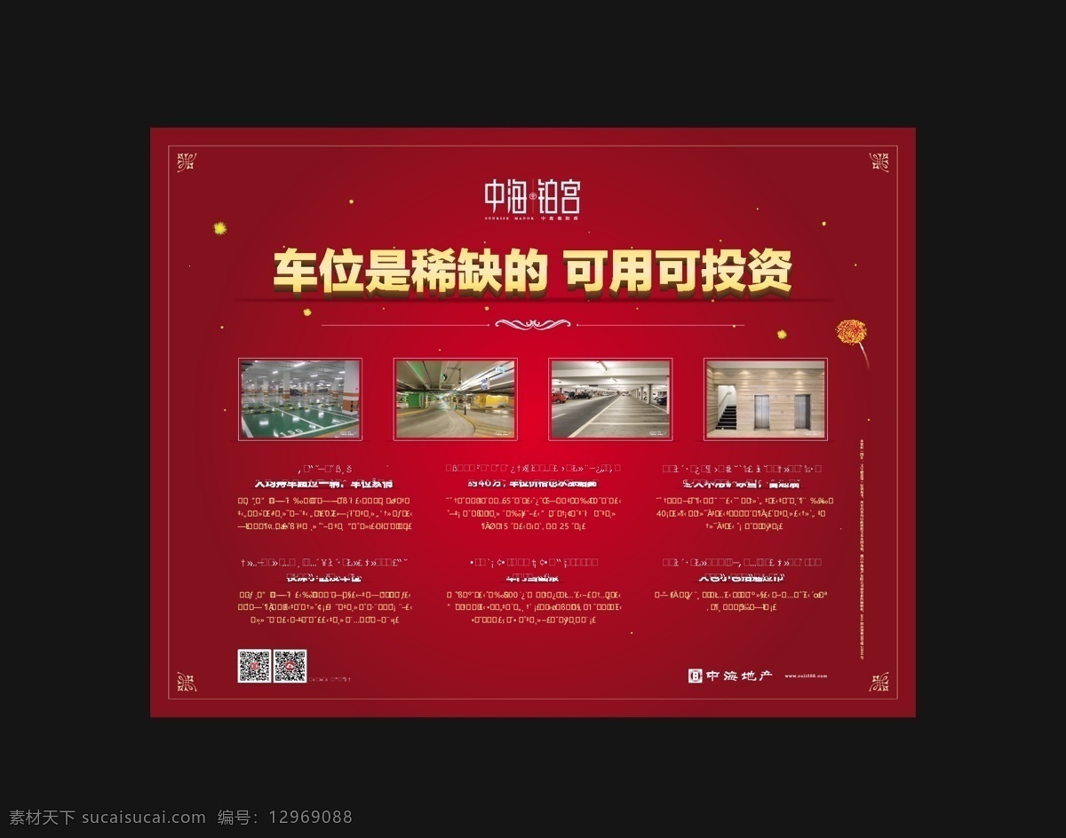 房地产 车位 宣传 背景 板 中海地产 车位宣传 房地产车位 活动背景版 宣传推广