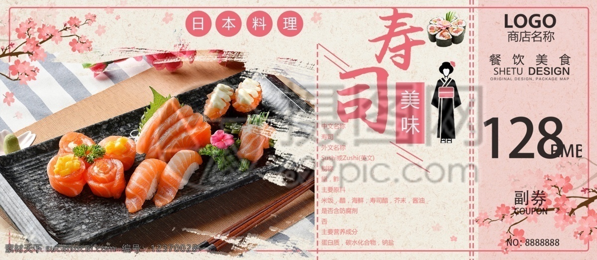 日本 寿司 优惠券 中餐 菜品 炒菜 凉菜 特色美食 特色小吃 食物 美食 美味 餐饮美食 代金券