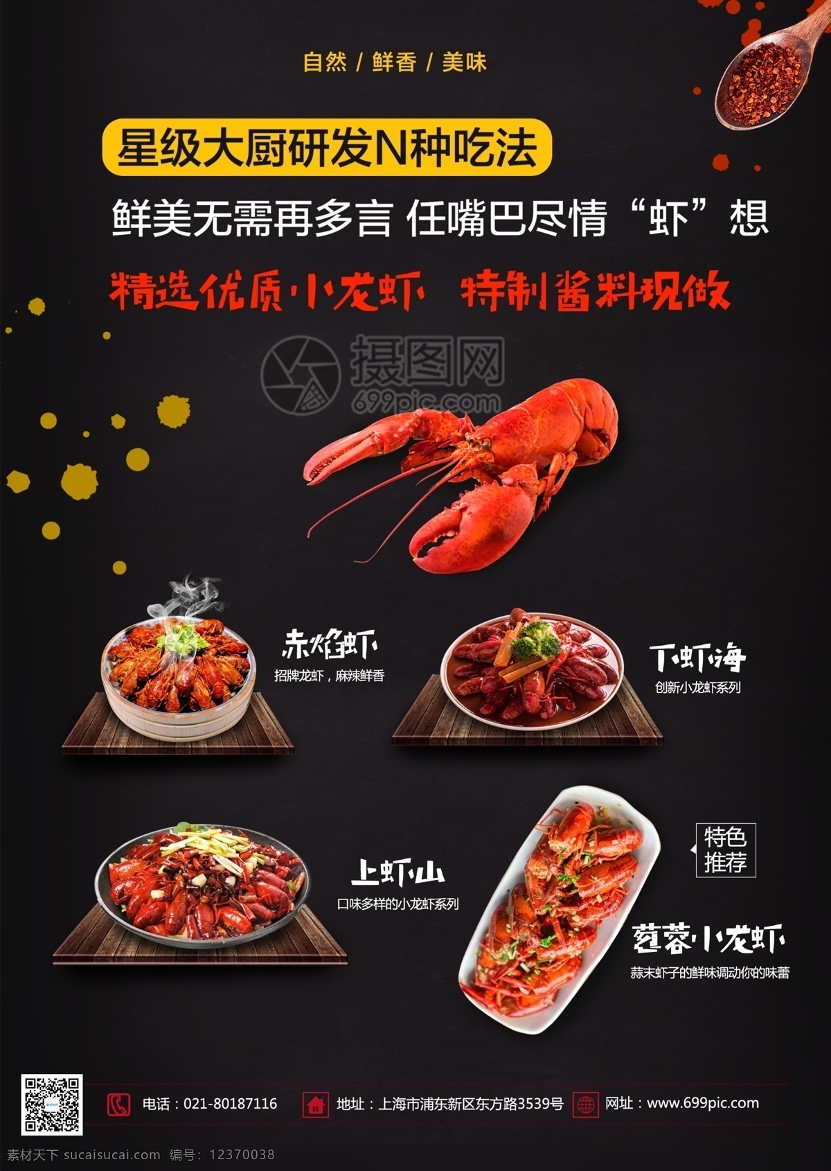 麻辣 美味 小 龙虾 宣传单 小龙虾 鲜香 传单设计 美食餐饮
