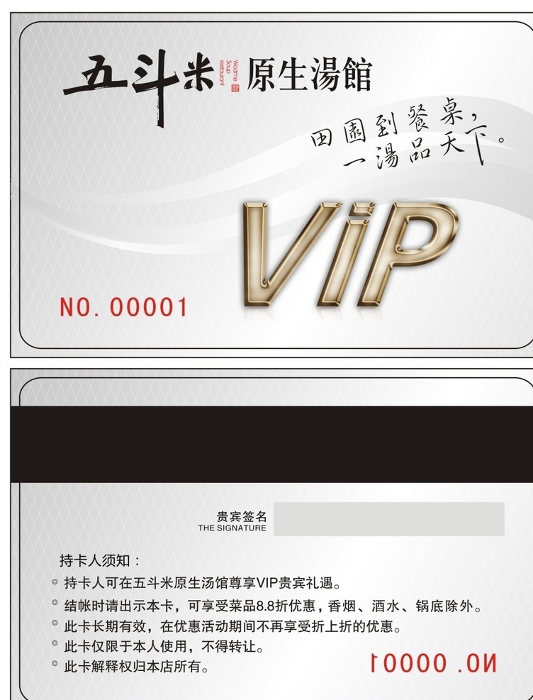 会员卡 vip会员卡 会员卡图片 高档会员卡 酒店会员卡 会员卡设计 会员卡模板 餐馆模板 餐饮美食 火锅 烫锅 干锅 名片卡片