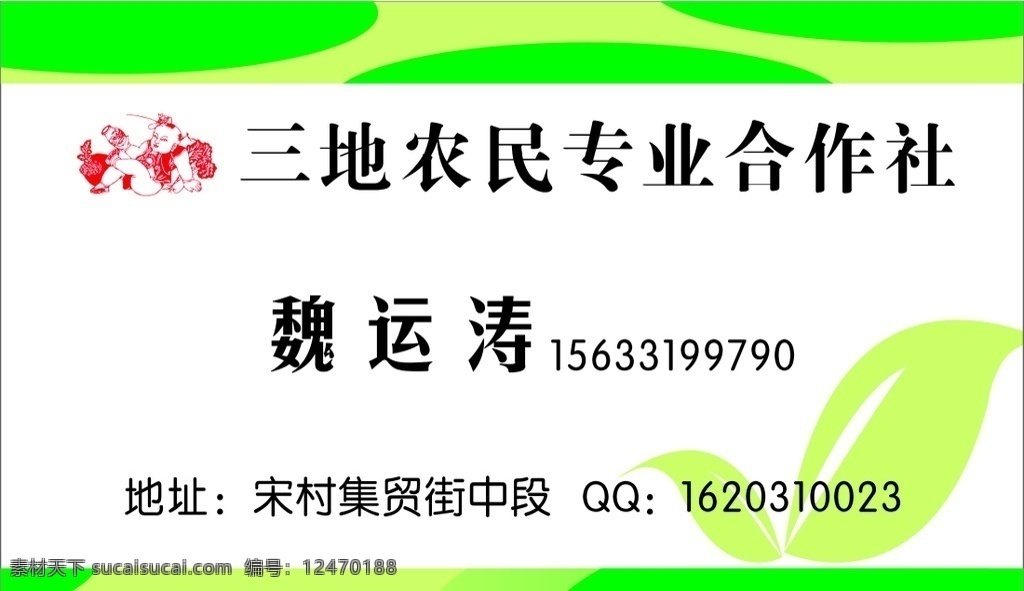 农业 合作社 名片 农业合作社 清新 美观 简单 名片模板 名片卡片