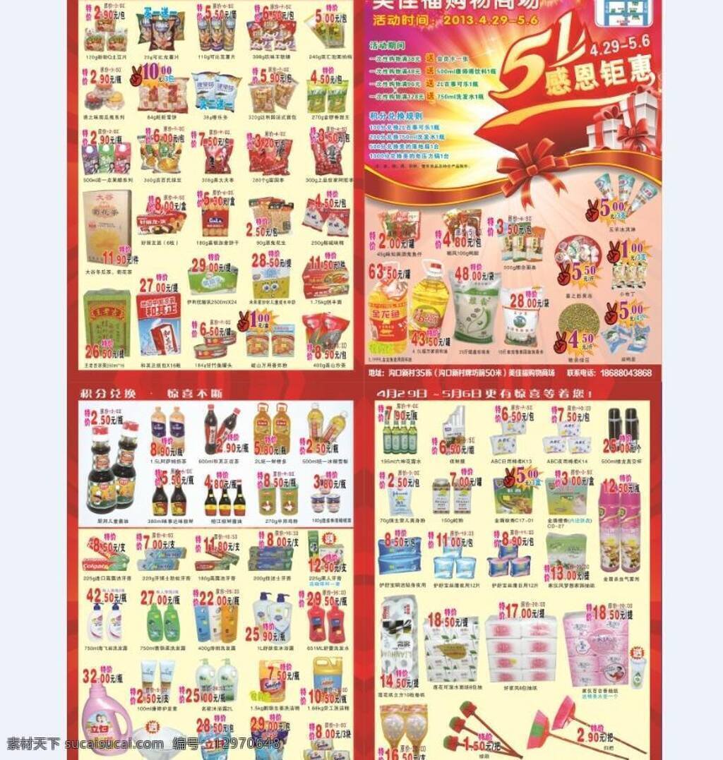 51 dm 超市 活动 快讯 商场 食品 特价 矢量 模板下载 超市快讯 海报 宣传单 用品 五一 其他海报设计