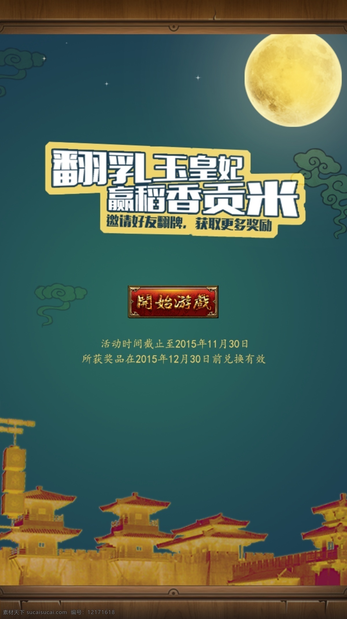 原创 游戏界面 海报 古典 开始游戏 场景 蓝色