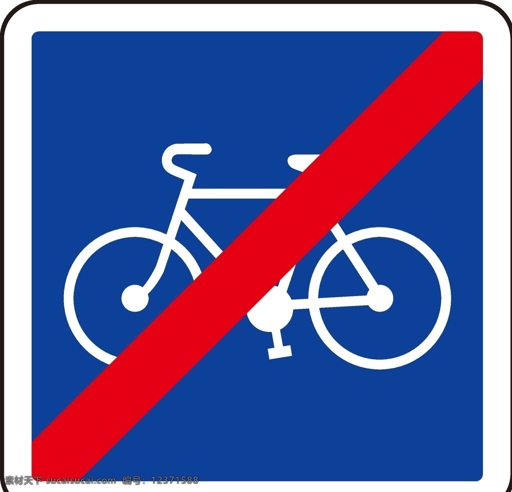 禁止 停放 自行车 禁止停放 禁止停自行车 停自行车 禁止标识