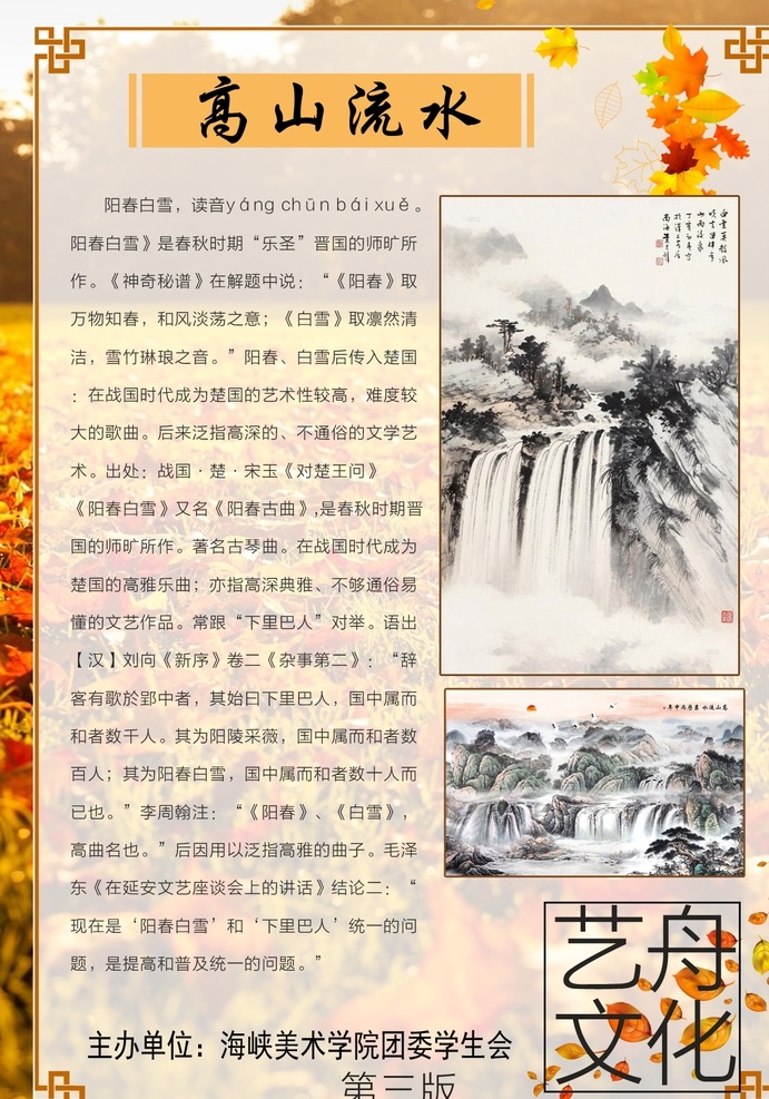 高山流水 中式 国 名曲 背景 排版 文化艺术 传统文化