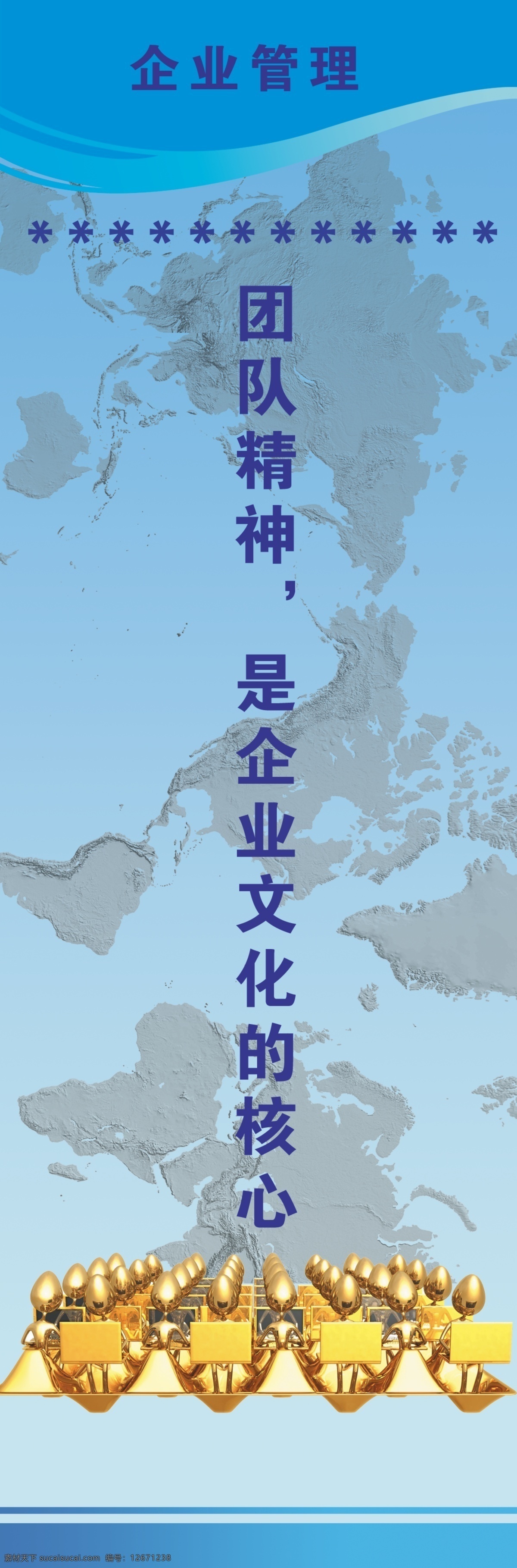 3d小人 广告设计模板 金色3d小人 企业标语 企业管理 企业展板 世界板块 团队 展板模板 展板 源文件 其他展板设计