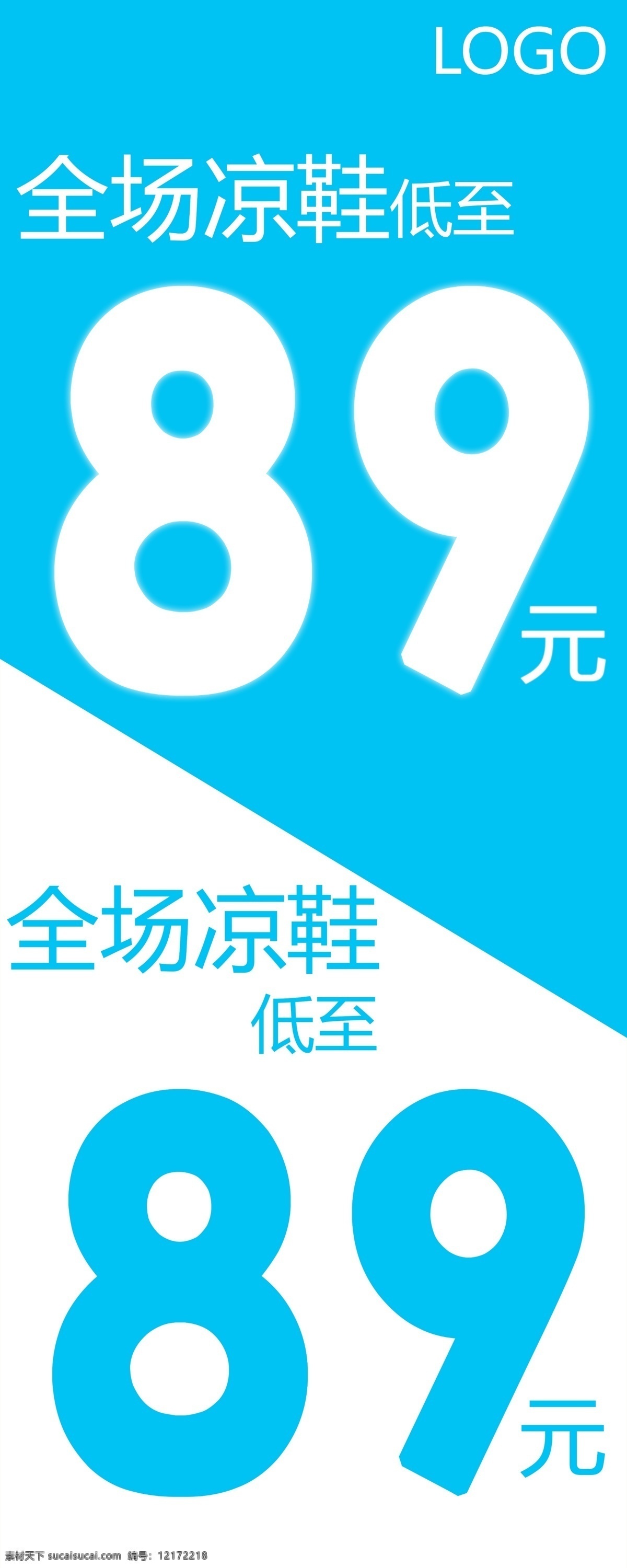 广告设计模板 凉鞋 清爽 夏季活动 夏季活动海报 夏日 夏季 活动 海报 模板下载 源文件 其他海报设计