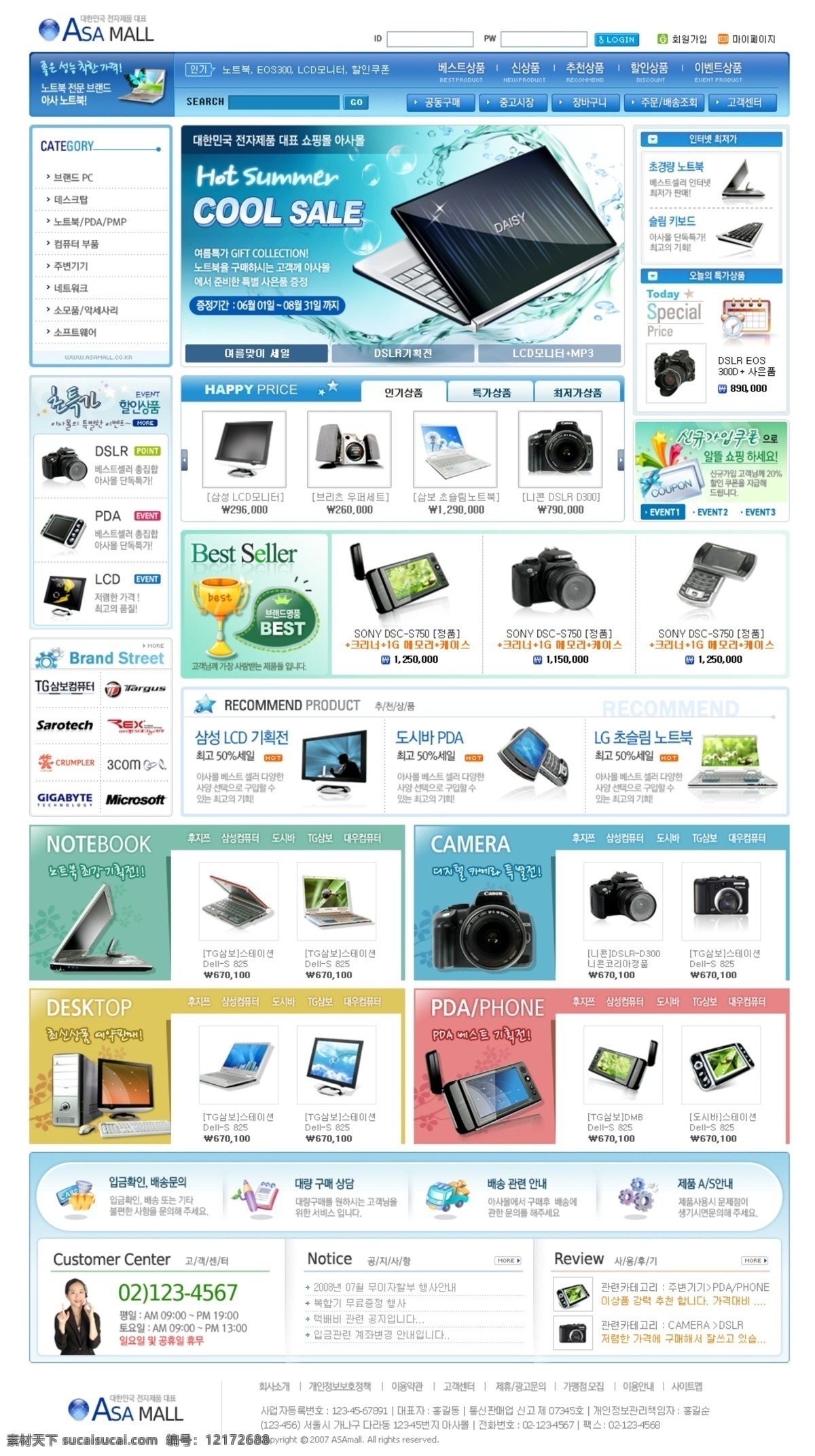 数码 网页模板 笔记本 蓝色 手机 数码网页模板 淘宝 网页 相机 中文模版 源文件