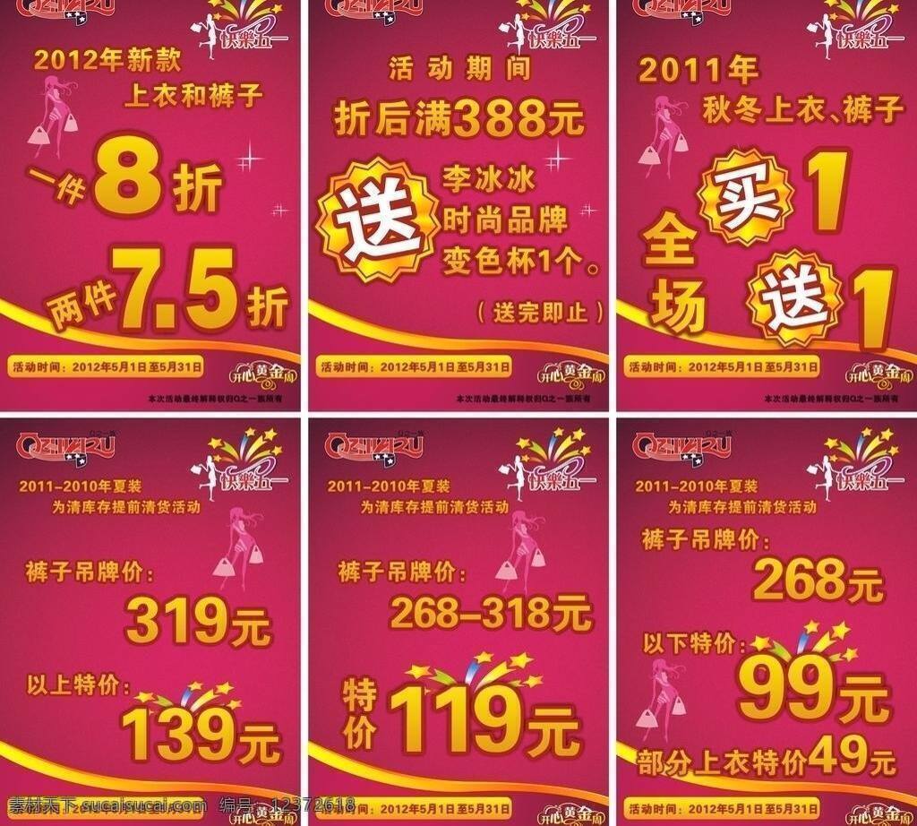 51吊旗 51特惠 51展架 超市 pop 广告 放飞梦想 感恩回报 欢乐五一 快乐五一 五一 特价牌 喜迎五一 紫色背景 买就送 开业盛典 艺术字 五一艺术字 幕布 矢量花纹 矢量草地 梦幻背景 缤纷好礼 狂欢5 劳动节素材 劳动节 五一超市促销 商场吊旗 51商场促销 劳动节看板 节日素材 矢量