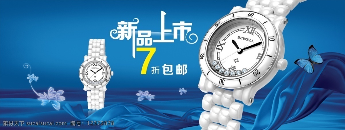淘 宝蓝 调 陶瓷 手表 新品上市 大图 海报 淘宝 陶瓷手表 首页 淘宝素材 淘宝促销标签