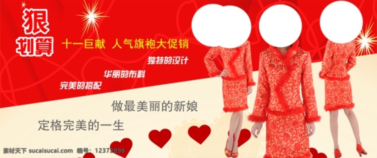 新娘 礼服 海报 新娘礼服海报 新婚服装海报 女性旗袍海报 淘宝素材 淘宝促销海报