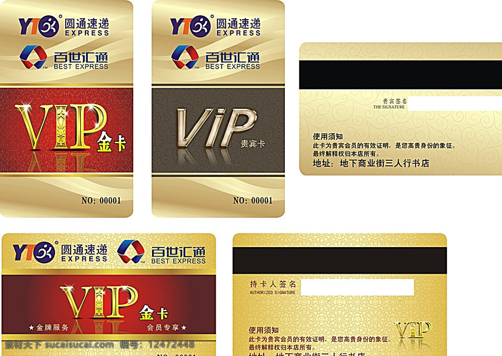 圆通vip卡 圆通 vip卡 卡片 金属 闪光 矢量图 名片 汇通 名片卡片 白色