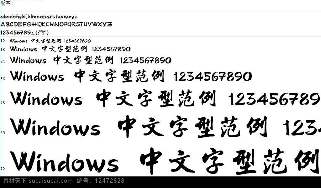 中国龙海行书 中国龙 中国龙字体 海行书 常用字体 字体打包 打包下载 修改字体 设计字体 广告字体 实用字体 字体下载 中文字体 源文件库 rar