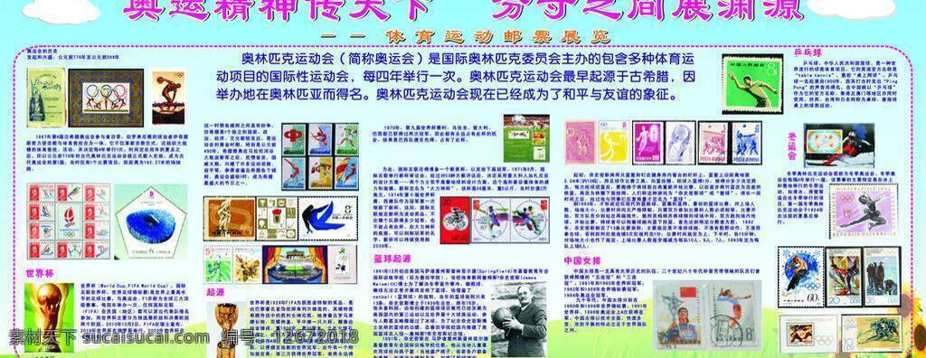 乒乓球 世界杯 体育 邮票 知识 矢量 模板下载 奥运会的历史 起源 篮球起源 中国女排 冬运会 矢量图 日常生活