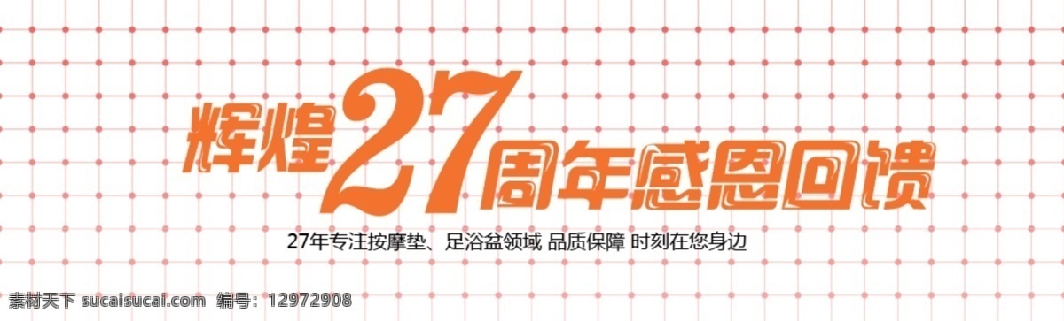 27周年 文字效果 周年 庆祝 中文模版 网页模板 源文件