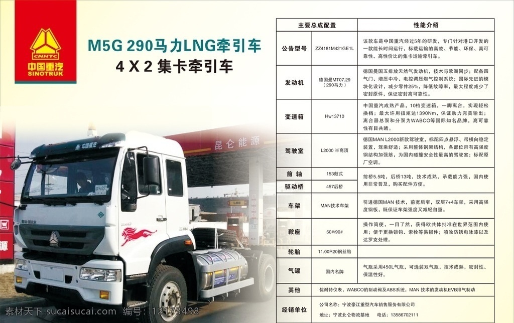 重汽单页 汽车单页 重汽宣传单 中国重汽 汽车宣传单 共享分 dm宣传单