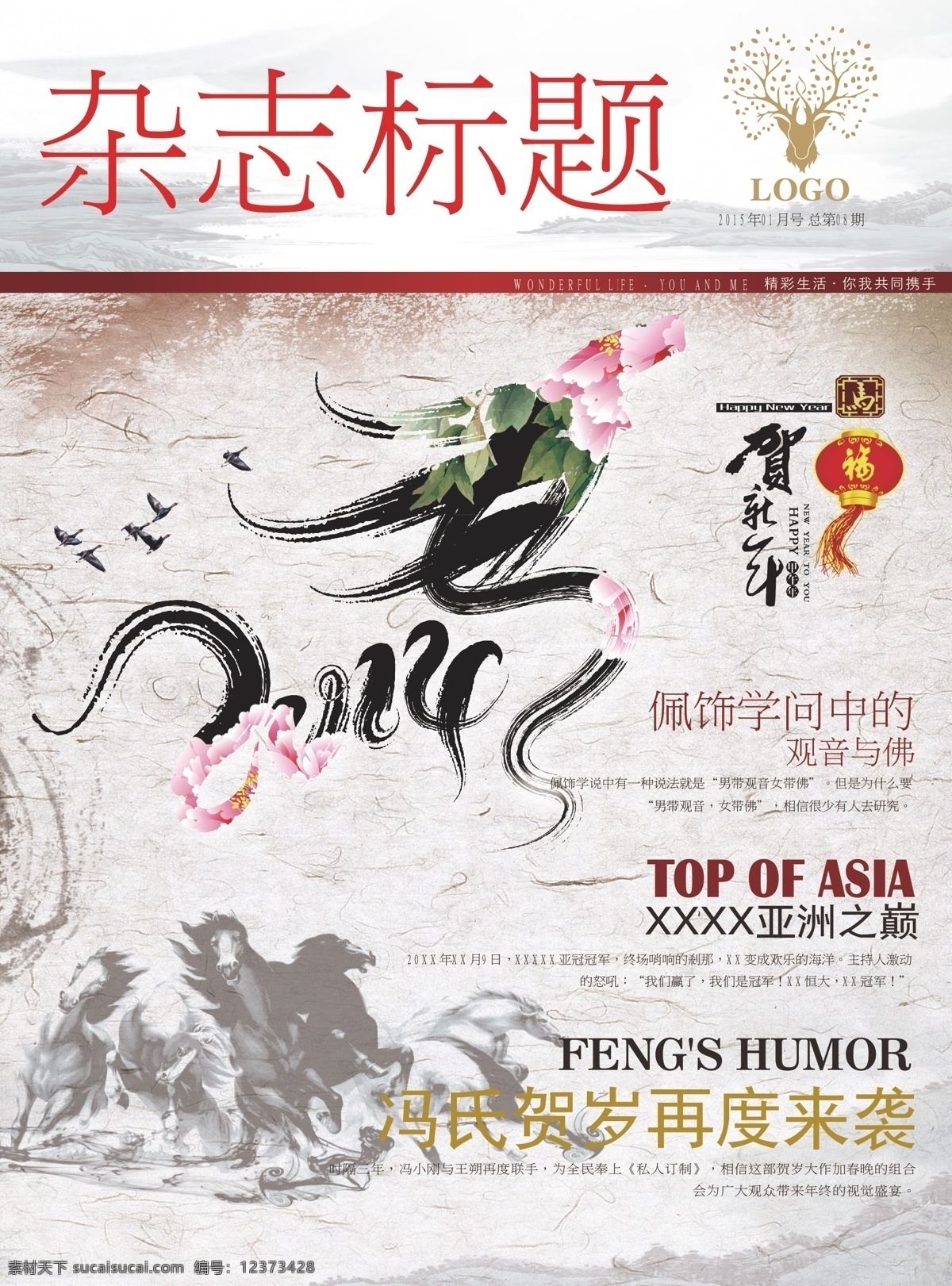 马年 杂志 封面 模板下载 2014 淡雅背景 马年封面 鸟 群马 山水 水墨马 杂志封面 水墨2014 水墨山水 水墨鸟 海报背景图