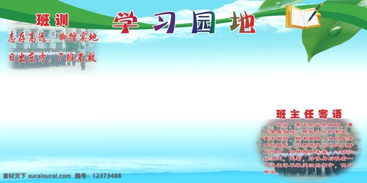 学校 展板 钢笔 广告设计模板 海 蓝色背景 绿叶 书 水滴 学习园地 学校展板 展板模板 源文件 其他展板设计