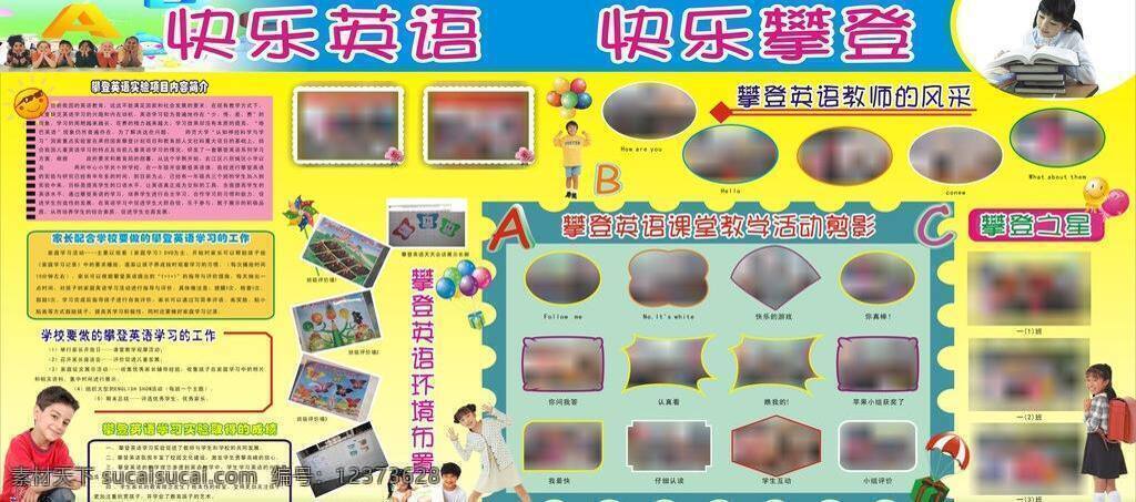 报头设计 报纸模版 广告设计模板 卡通 梦想 校园文化 学生 学校文化 攀登 英语 矢量 模板下载 攀登英语 梦想飞扬 校园喜讯 个性图框 学校专题 教育科研 德育特色 园丁花朵 展板模板 其他展板设计