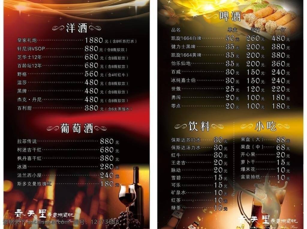 酒吧 台卡 红酒 啤酒 其他设计 小吃 洋酒 矢量 模板下载 酒吧台卡 psd源文件