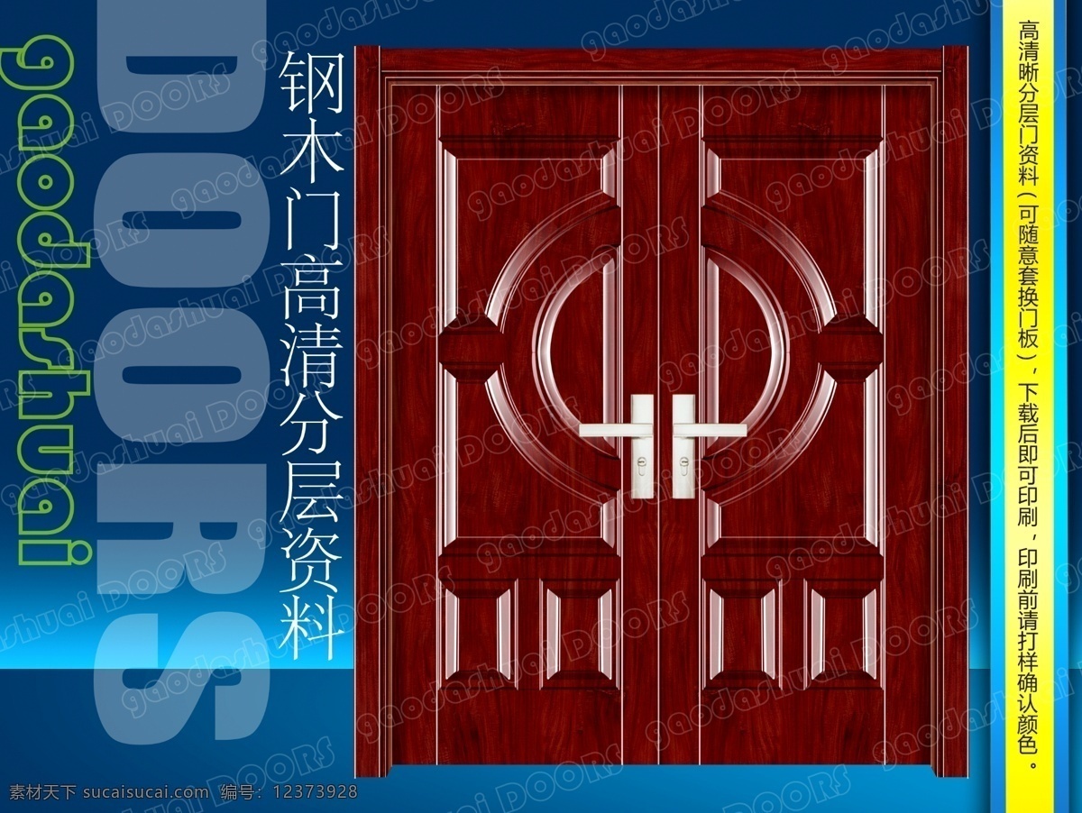 分层 psd源文件 安全门 防盗门 复合门 钢木门 画册 钢木室内门 锁 锁具 锁体 锁芯 效果图 实木门 强化门 模压门 移门 室内门 钢质进户门 进户门 实木 复合 实木复合门 门 样本 转印门 2010 系列 源文件 仿实木 深拉伸 家居装饰素材