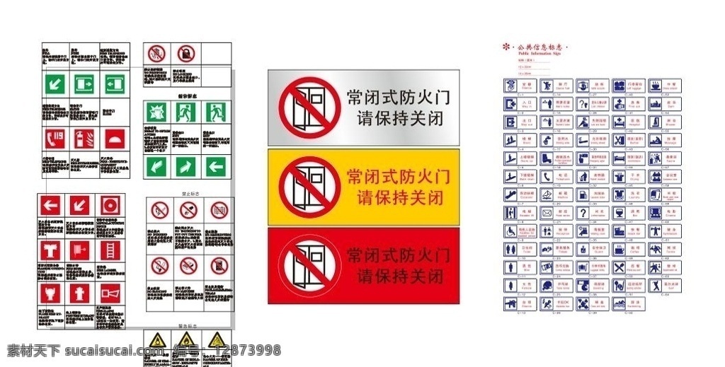 常用标识图片 常用 标识 防火门 消防 警示 公共