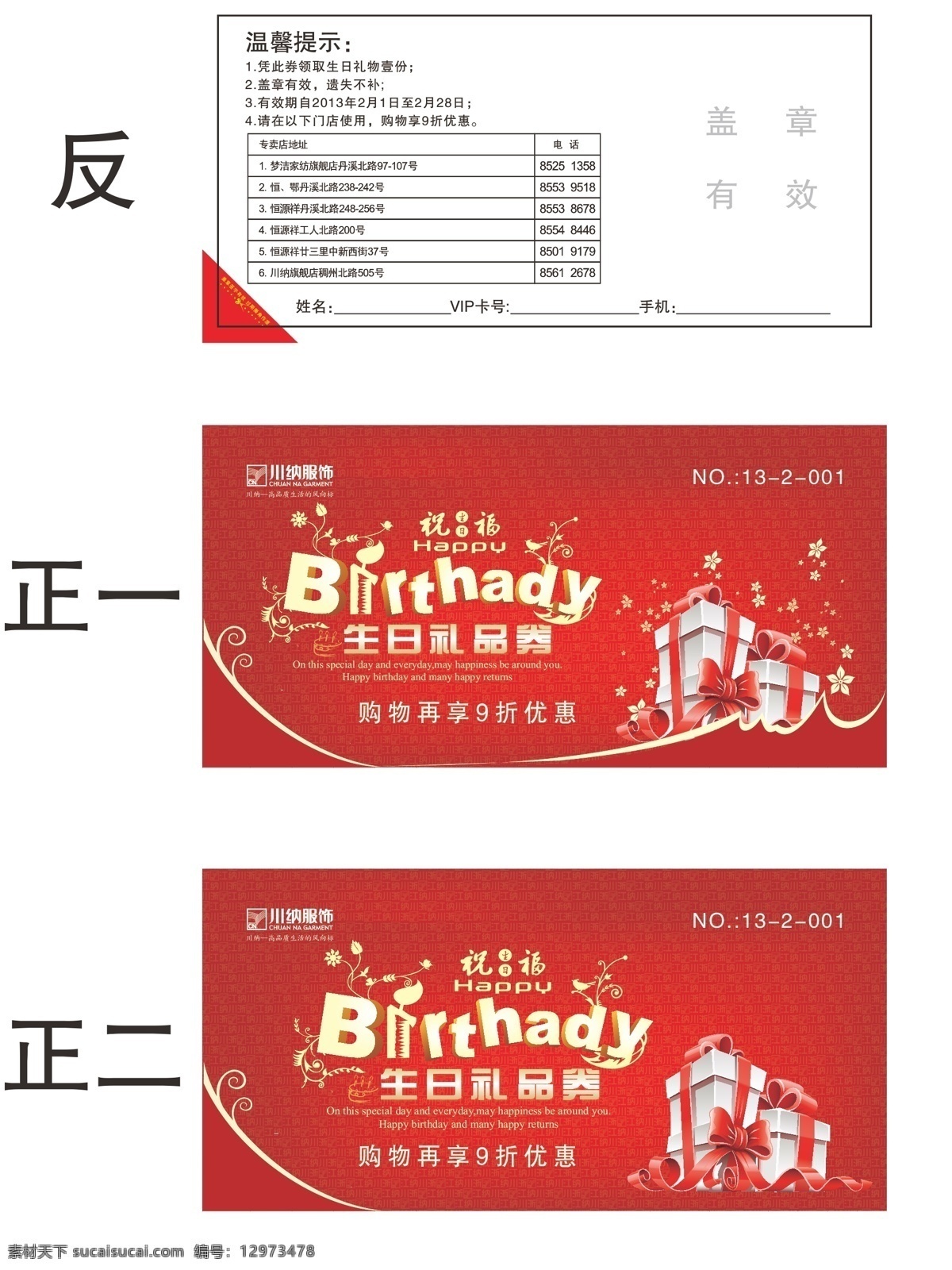 礼品 券 底纹 花边 礼包 礼品券 名片卡片 生日字体 矢量 名片卡 广告设计名片