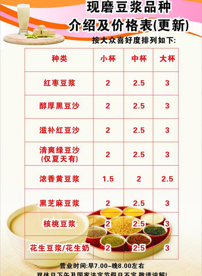 菜单菜谱 豆浆价目表 豆浆素材 豆浆价格表 小磨 豆浆 矢量 模板下载 小磨豆浆 奶茶店价格 豆浆价格 矢量图 日常生活