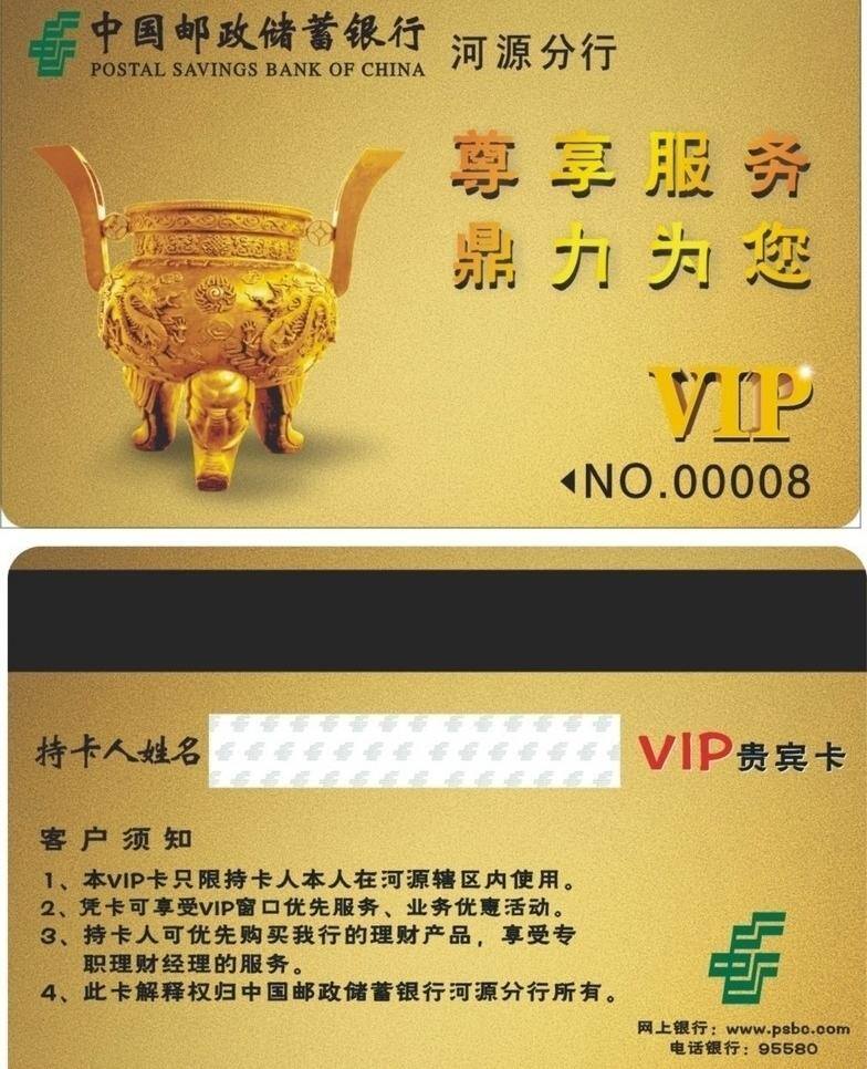 银行 vip 卡 会员卡 名片卡片 银行vip卡 邮政标志 中国邮政 矢量 名片卡 广告设计名片