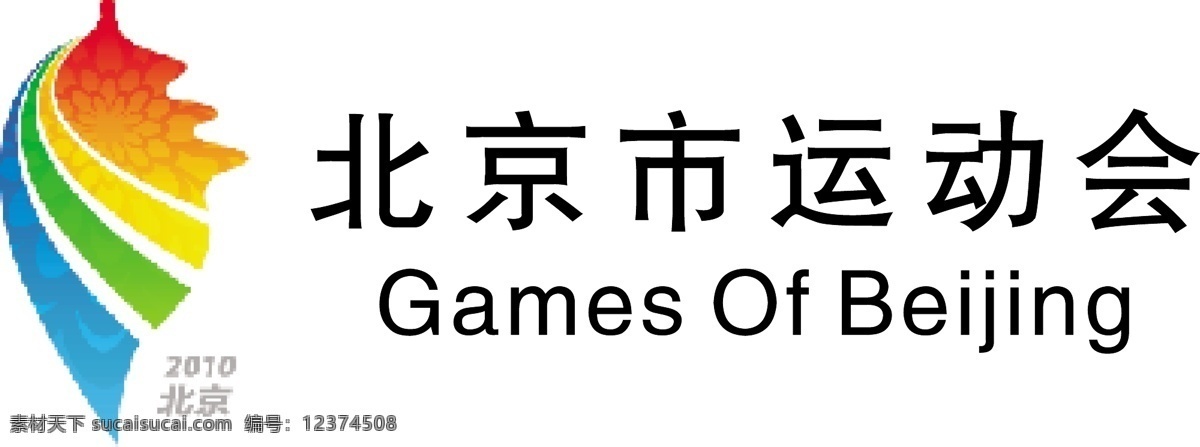 logo 北京 标识标志图标 标志 公共标识标志 矢量图 运动会 北京市 矢量 模板下载 其他矢量图
