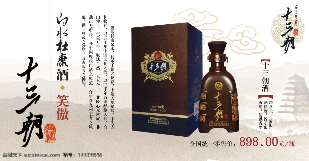 白酒 杜康 广告设计模板 画册设计 山 源文件 云纹 十三朝 其他画册封面