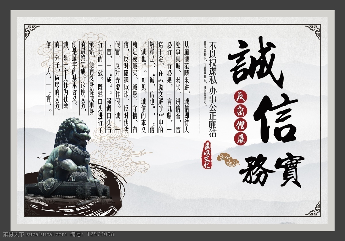 诚信务实素材图片下载-素材编号12574098-素材天下图库