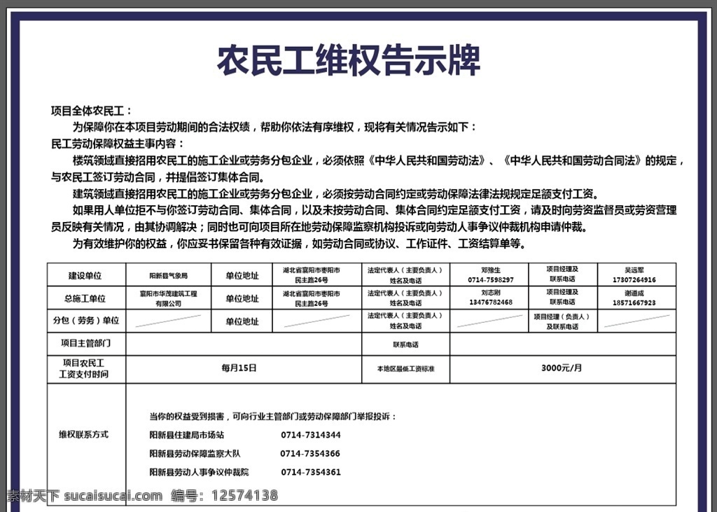 农民工 维权 告示牌 农民工维权牌 维权告示牌 维权牌 工地维权牌 维权告示 室内广告设计