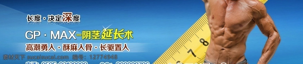 男科 banenr 男科展板 banner 男科广告 男科专题 中文模版 网页模板 男科医疗 web 界面设计 中文模板