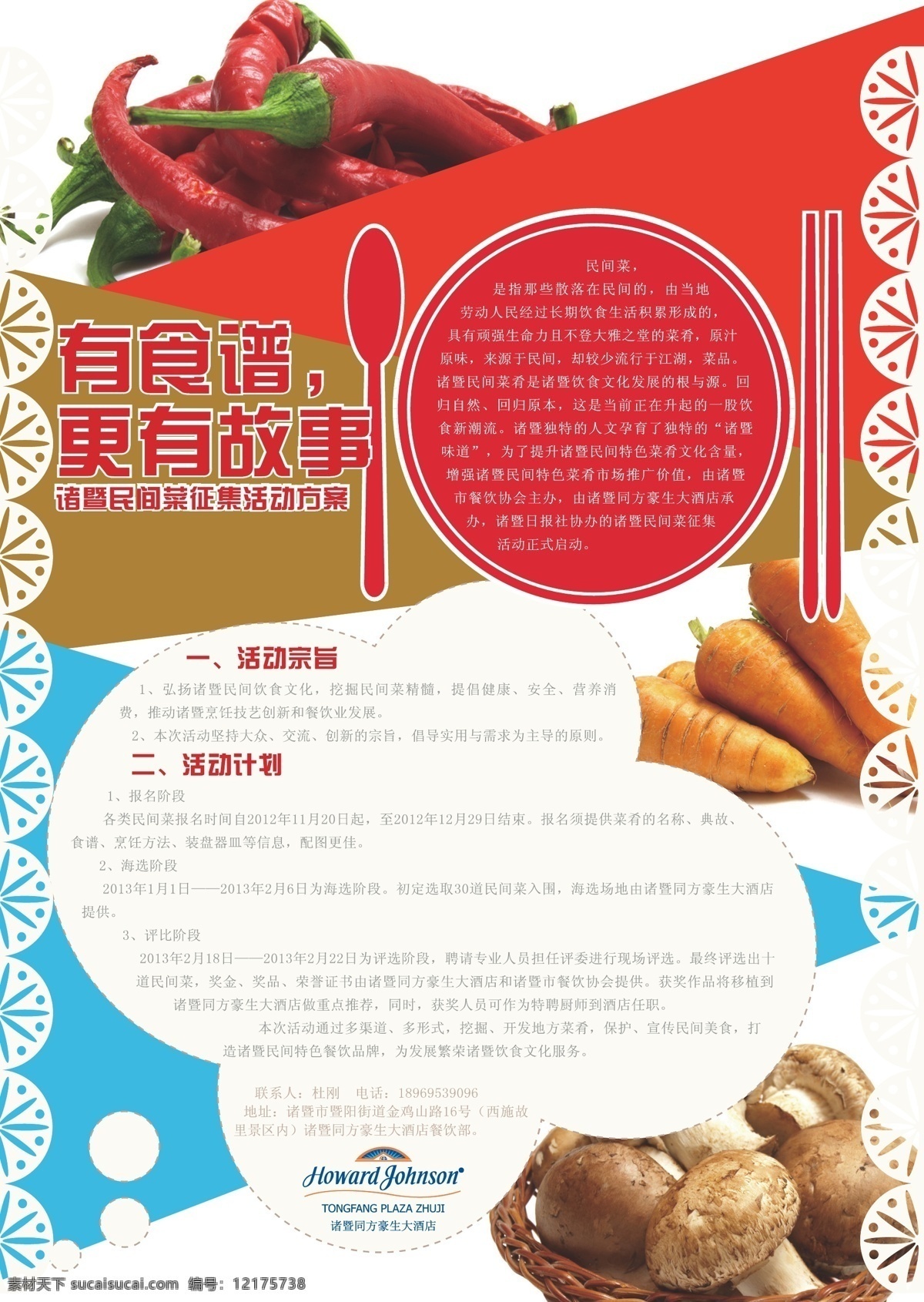 民间 菜 广告 蔬菜 饮食 中餐 矢量 模板下载 民间菜广告 民间菜 其他海报设计