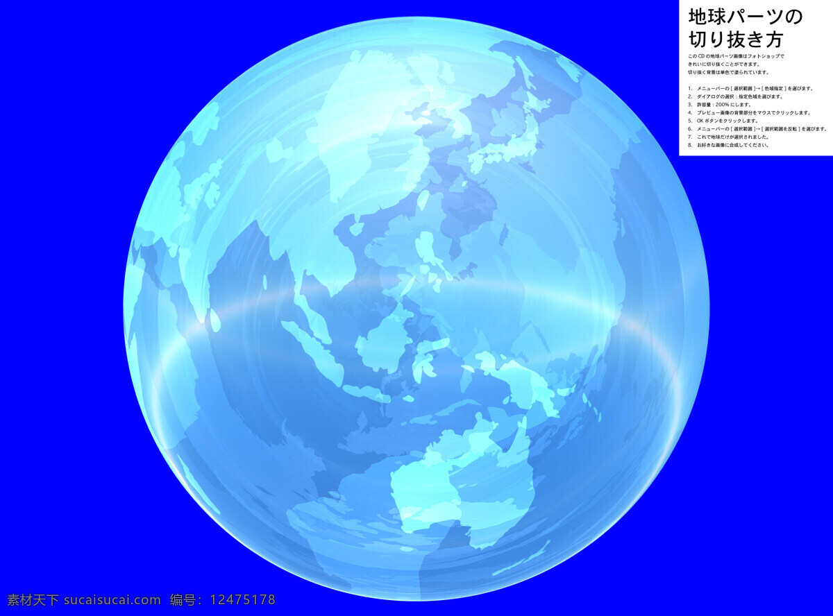 蓝色 背景 透明 水晶 地球 科技 地球仪 三维 3d 立体 蓝色背景 地球背景 高清图片 地球图片 环境家居
