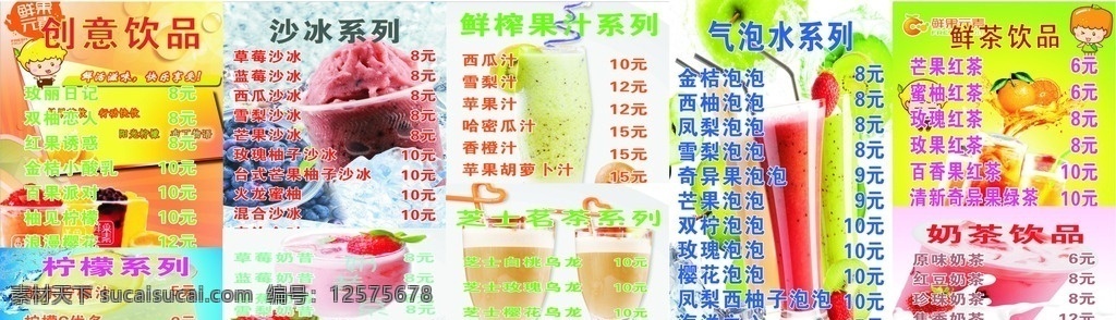 鲜果元素 鲜果 水果 奶昔 草莓 沙冰 奶茶 价目表 价格表 果汁 饮料 饮品 菜单菜谱