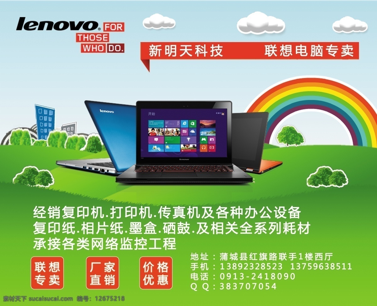 联想 鼠标垫 笔记本 电脑 草绿色 彩虹 厂家 优惠 广告设计模板 源文件