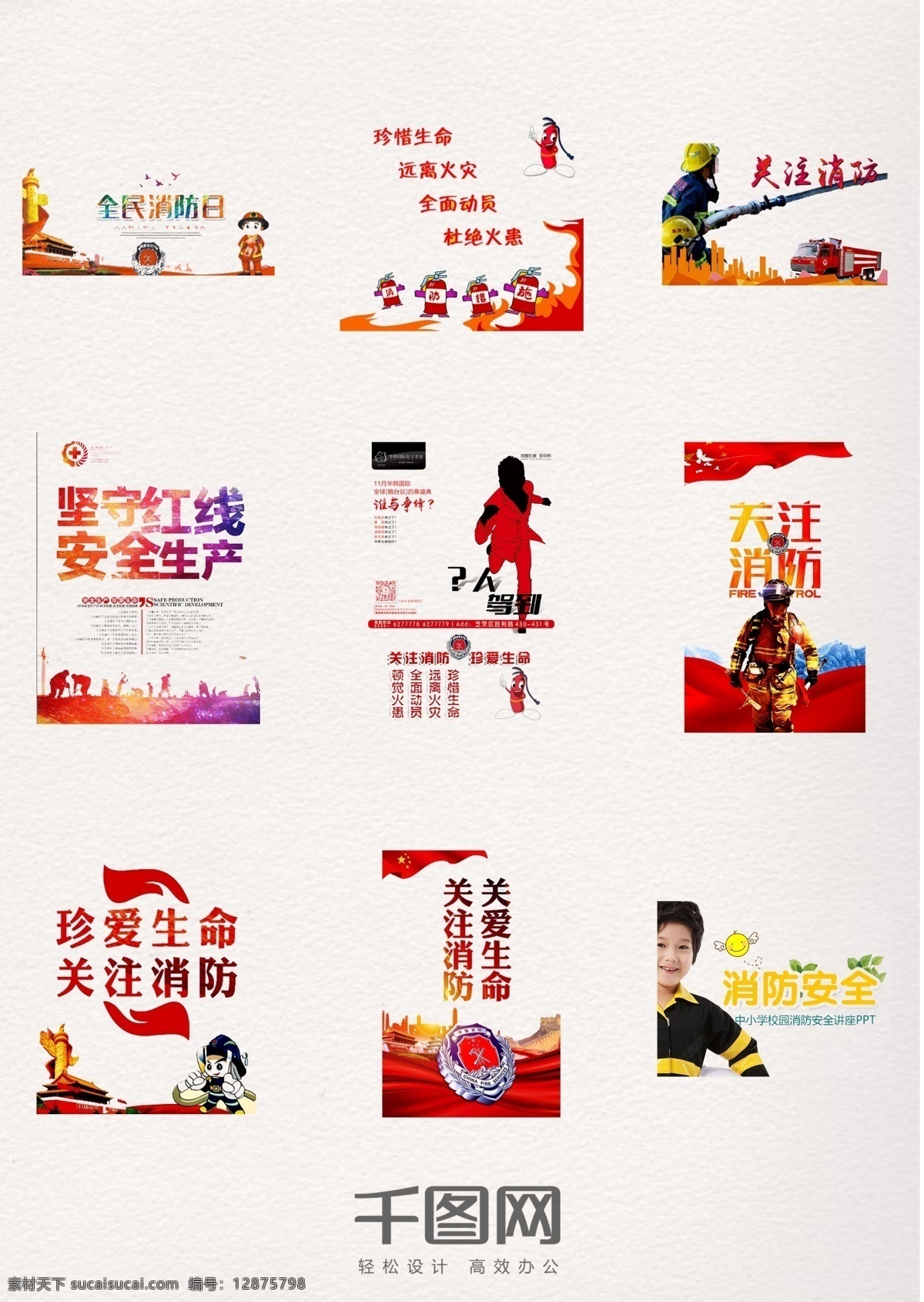 中国 消防 安 全日 艺术 字体 消防日 防火字体 艺术字体 防火提醒 防患于未然 火灾