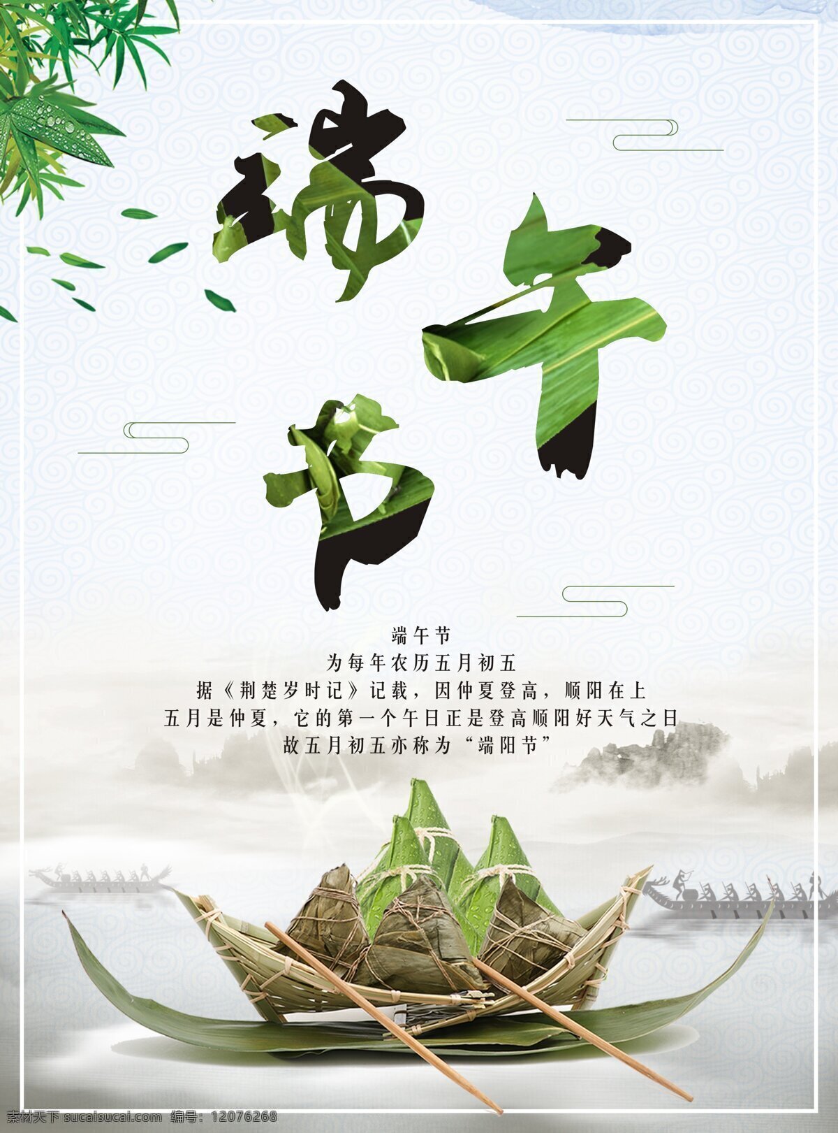 粽子 粽叶 龙舟 端午节 海报 筷子 线条 竹叶