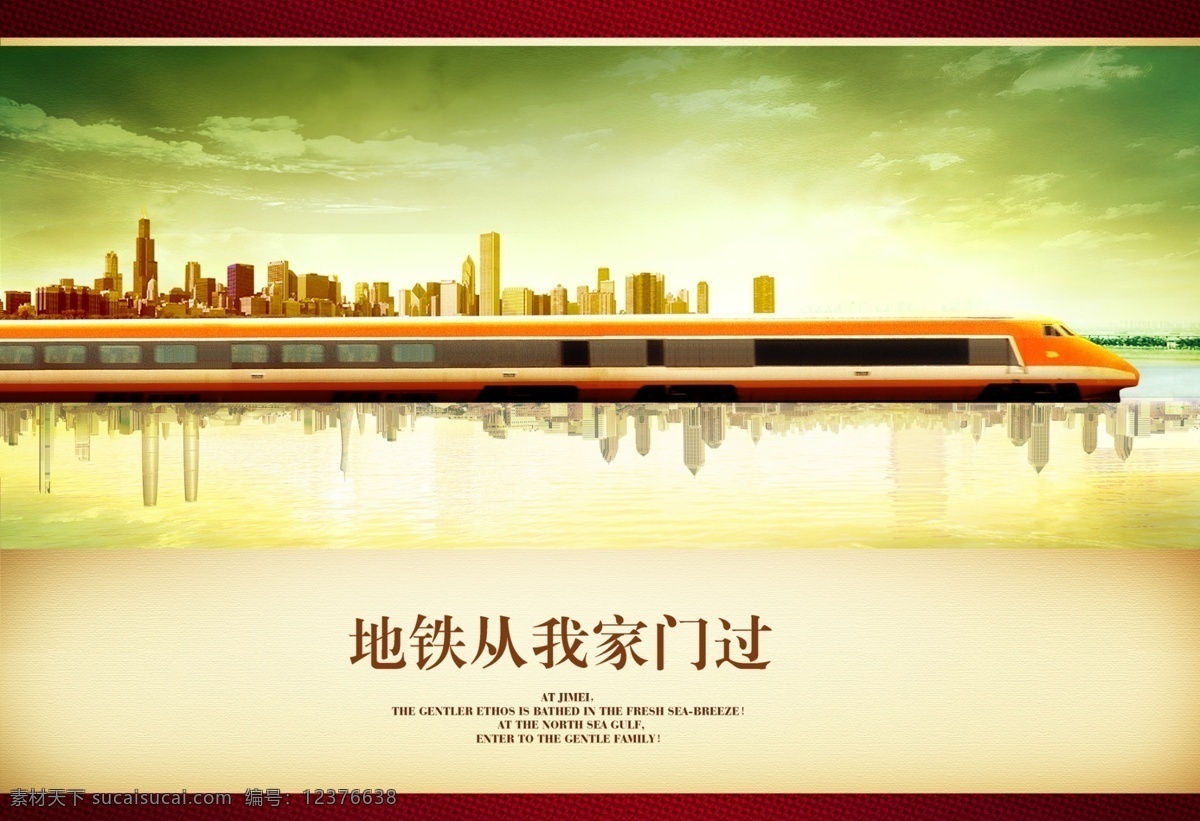 房地产设计 psd格式 psd源文件 分层素材 广告 矢量 矢量图 海报素材 海报招贴 宣传彩页 模板 户外广告 宣传单 海报彩页 平面设计 平面模板设计 没有 海报ps素材 宣传海报 彩页 dm