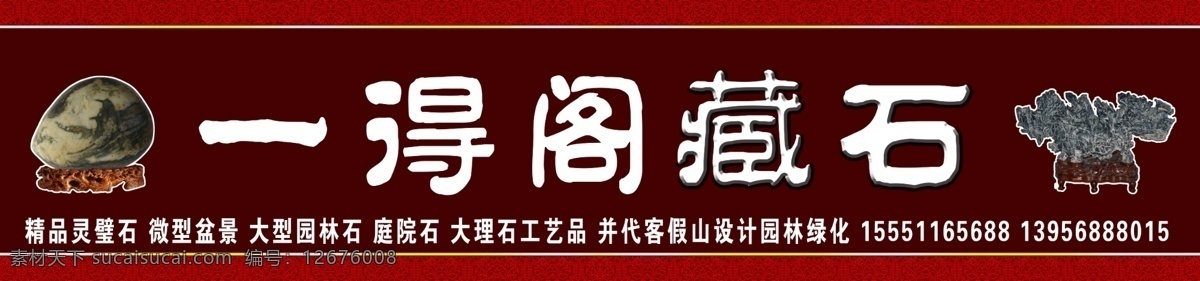 阁 藏 石 招牌 奇石广告 奇石招牌 奇石设计 石头 奇石 灵璧石 藏石 奇石门头设计 奇石门头 其他模版 广告设计模板 源文件