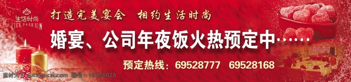 春节 节日素材 酒店 蜡烛 年夜饭 糖果 喜庆 新春 新年喜庆 婚宴 模板下载 婚宴年夜饭 过节 宴会 源文件 矢量图 其他矢量图