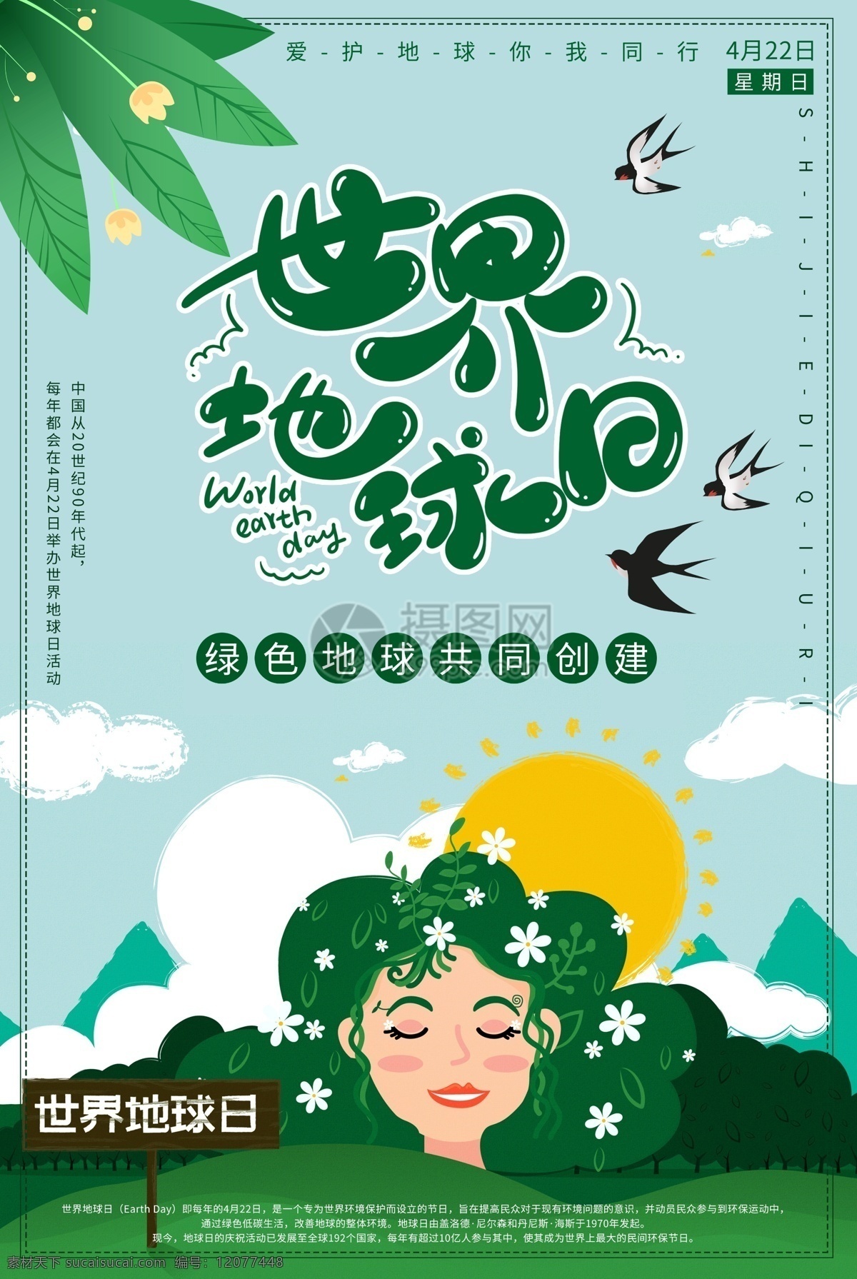绿色 系 创意 世界 地球日 海报 世界地球日 环保 环保事业 爱护环境 保护环境 地球