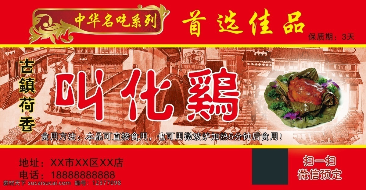 叫化鸡标签 叫化鸡 标签 中华名吃 首选佳品 分层文件 包装设计