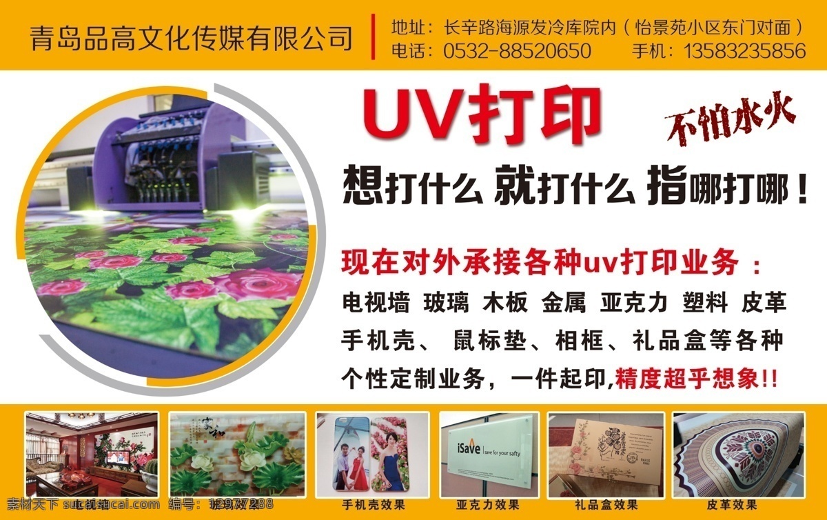 uv打印 鼠标垫 uv设计 uv图片 瓷砖 uv背景墙 黄色背景 uv打印宣传 分层